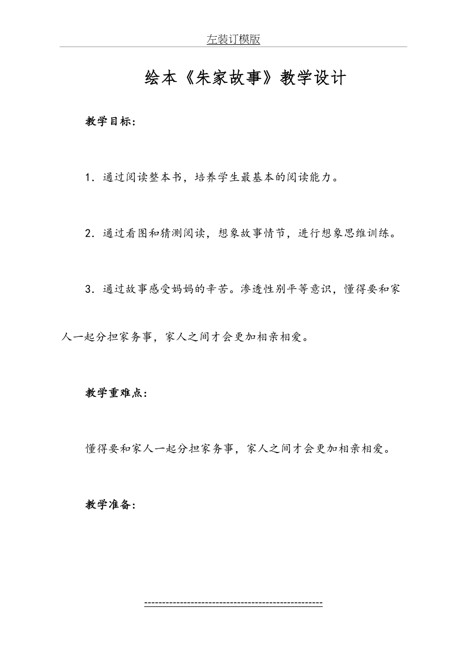 《朱家故事》教学设计.doc_第2页