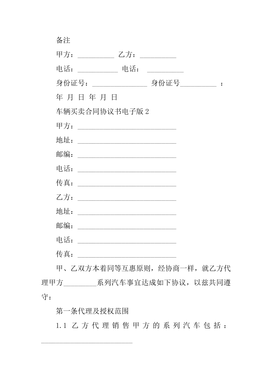 车辆买卖合同协议书电子版例文.docx_第2页