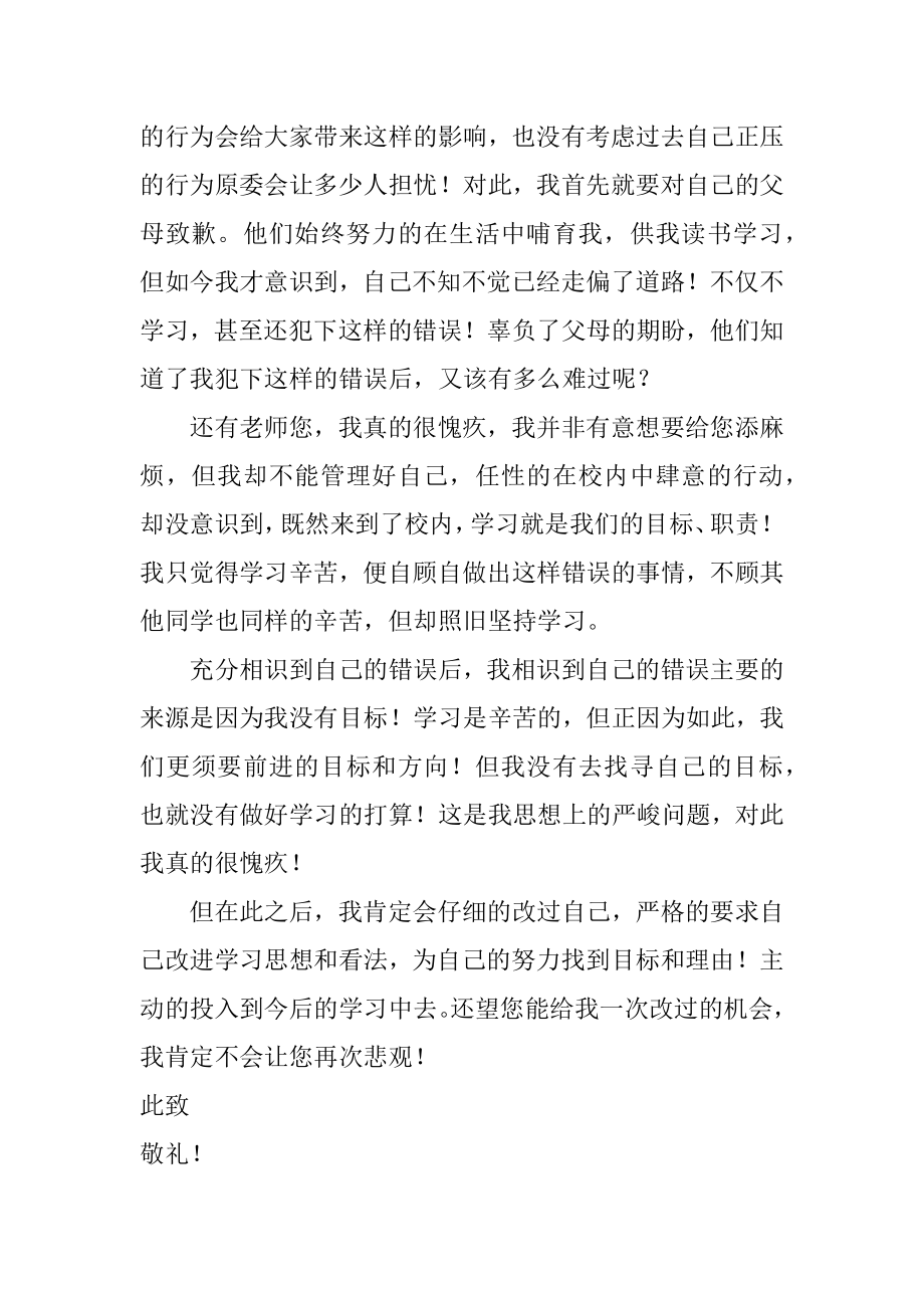 认错态度检讨书精选.docx_第2页