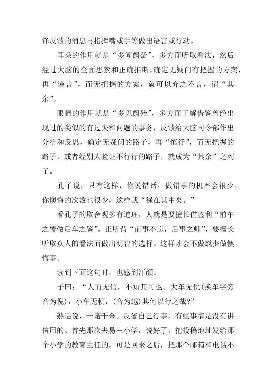 论语的读书心得体会例文.docx_第2页