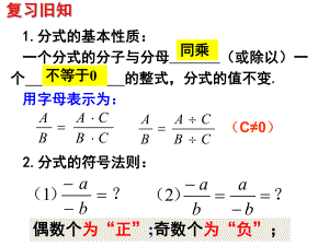 分式的基本性质解析ppt课件.ppt