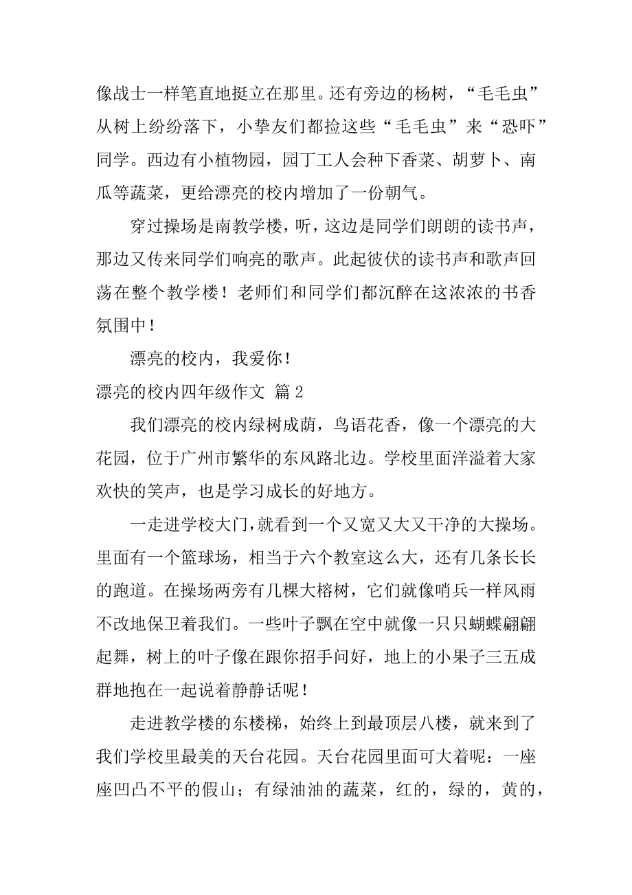 美丽的校园四年级作文例文.docx_第2页