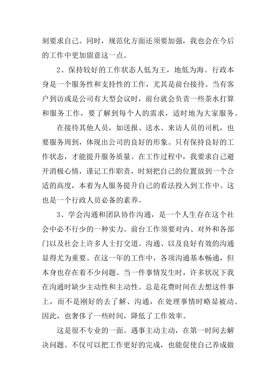 行政个人工作阶段心得感想精品.docx_第2页