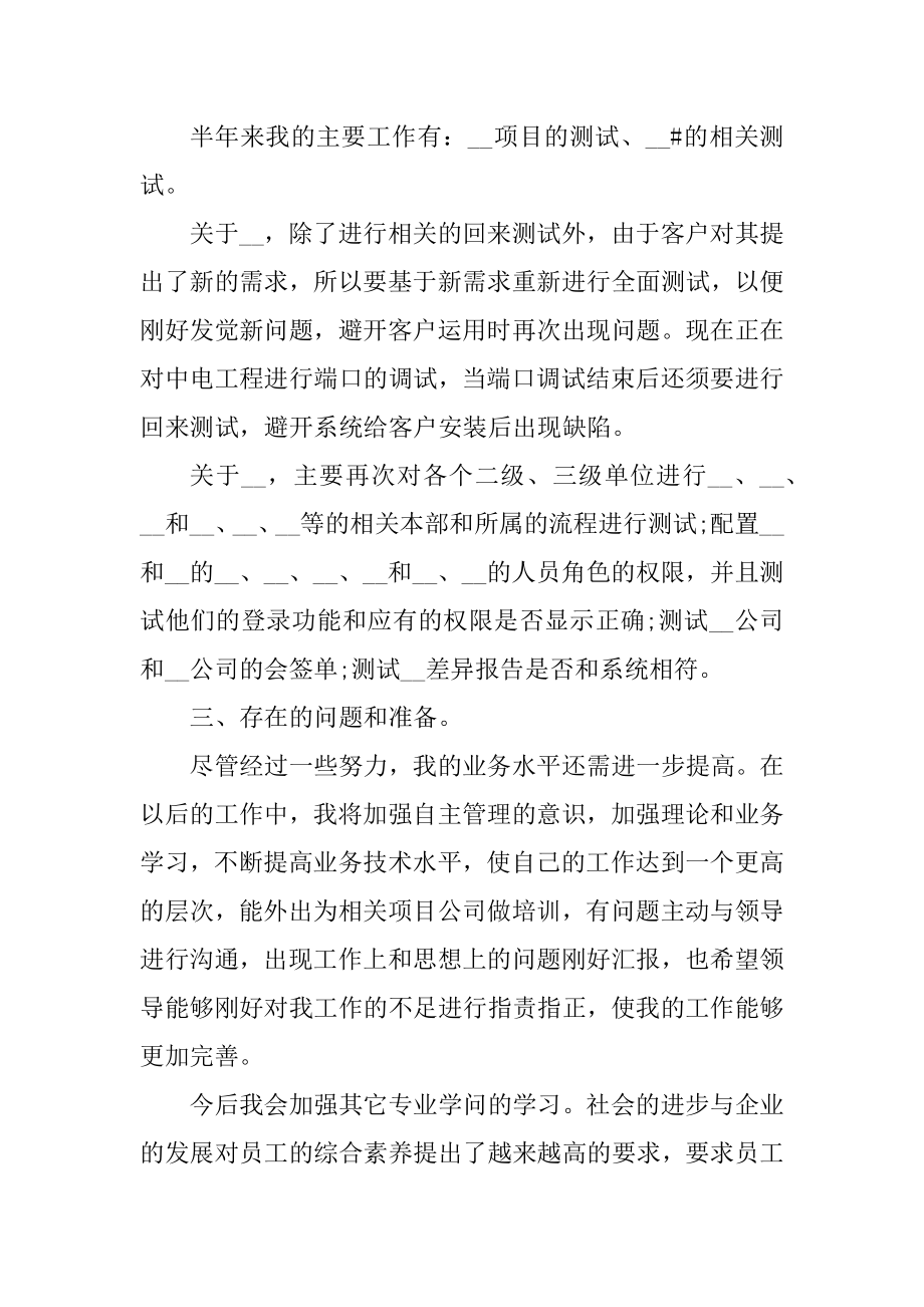 软件测试年终工作总结范文汇编.docx_第2页