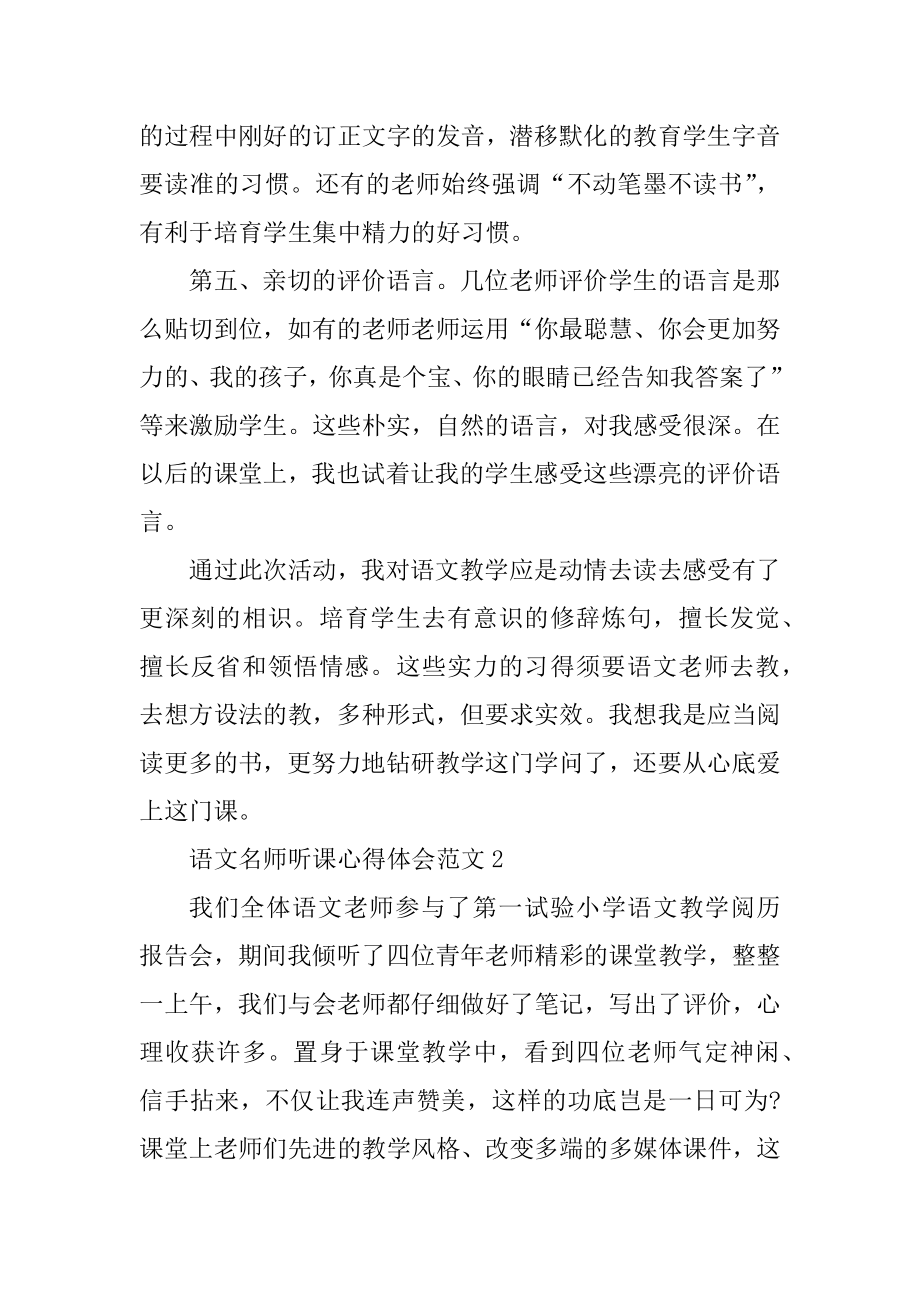 语文名师听课心得体会范文最新.docx_第2页