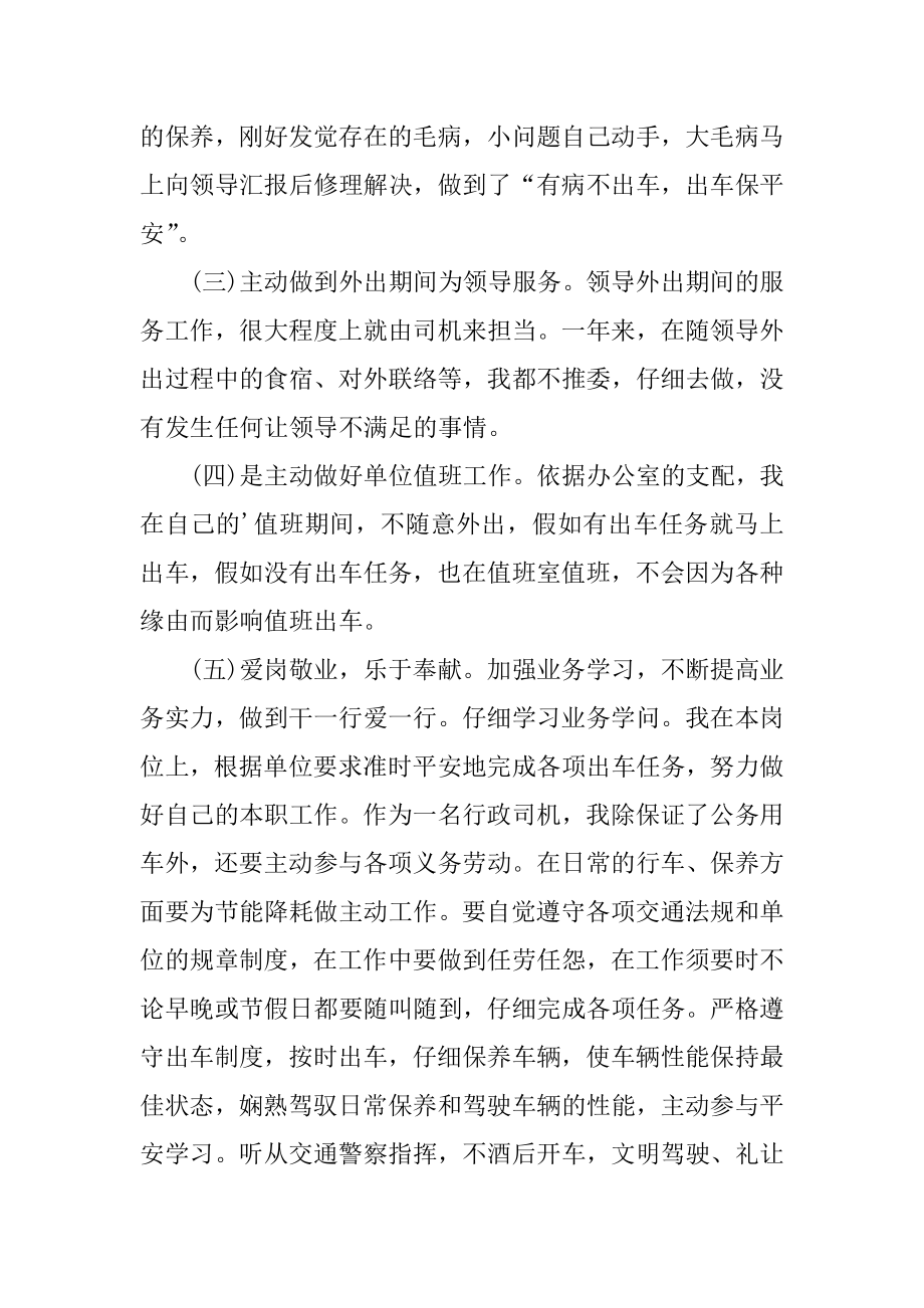 行政司机年底总结范文.docx_第2页