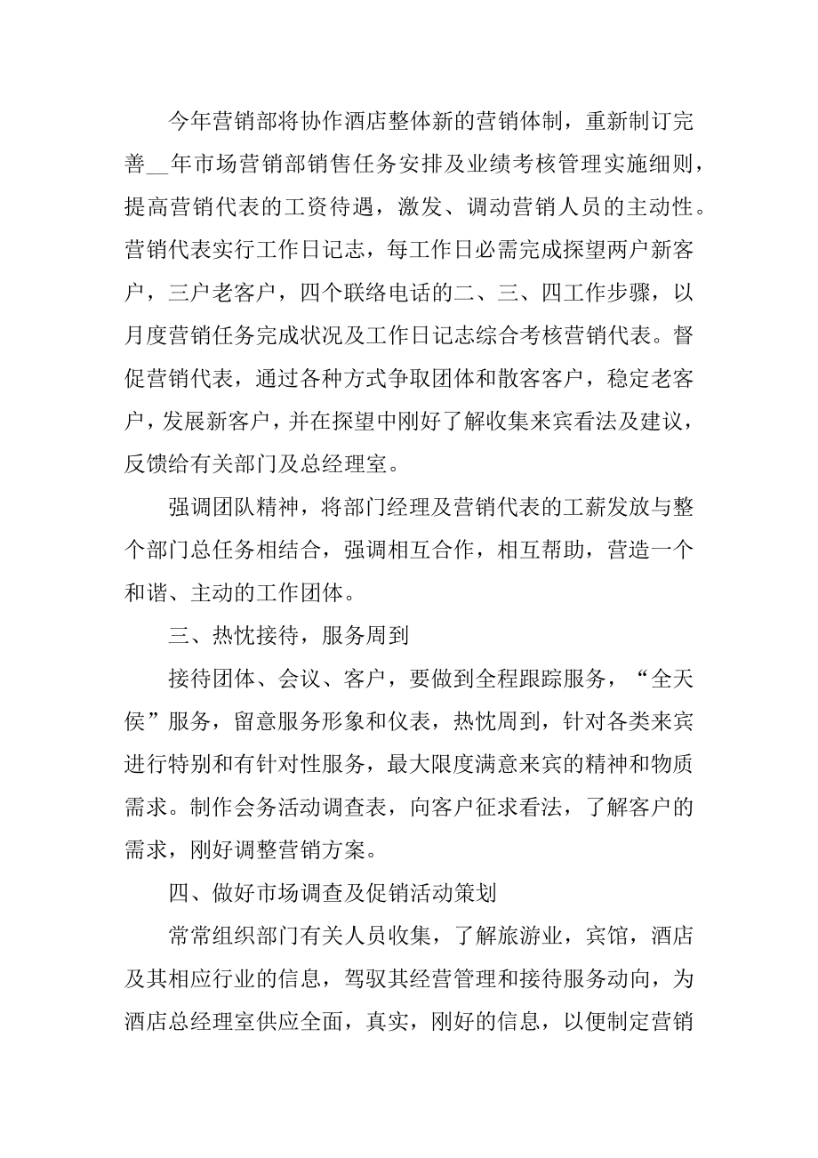 销售员2022通用的下半年工作计划例文.docx_第2页