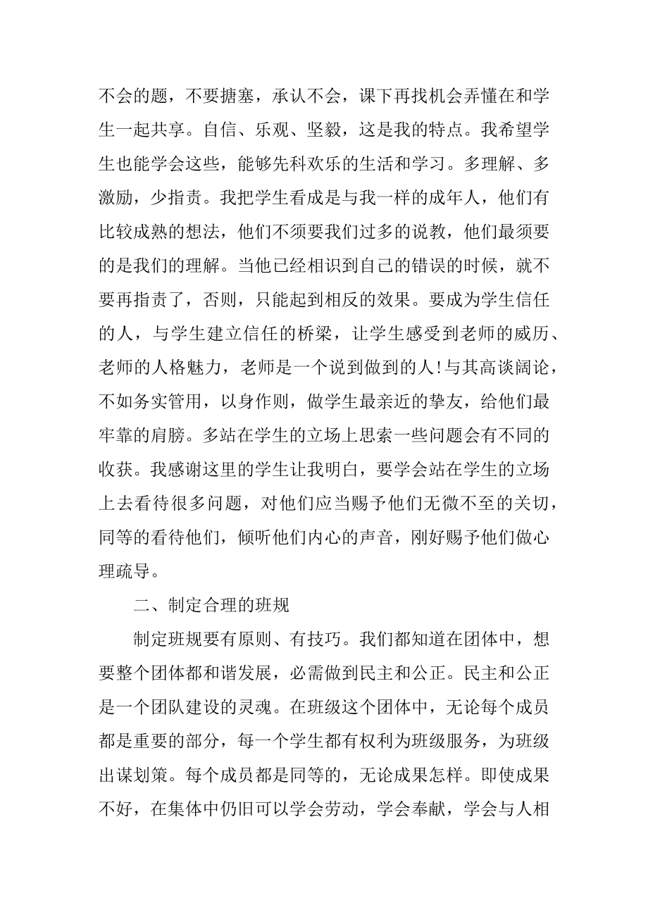 高中教师个人工作总结600字精选.docx_第2页