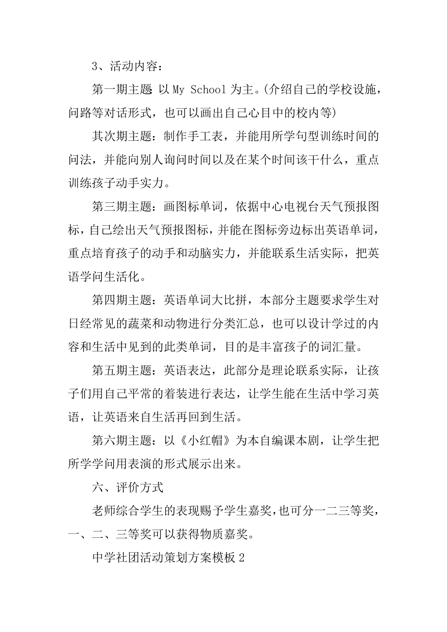 高中社团活动策划方案模板例文.docx_第2页