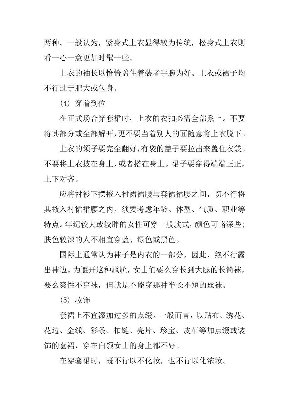 金融类职场礼仪规范表现范例例文.docx_第2页