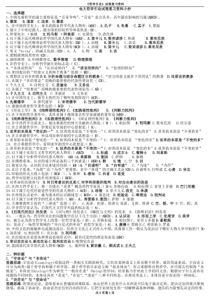 2022年电大《哲学引论》期末考前复习资料重点知识精华版考试参考答案.doc