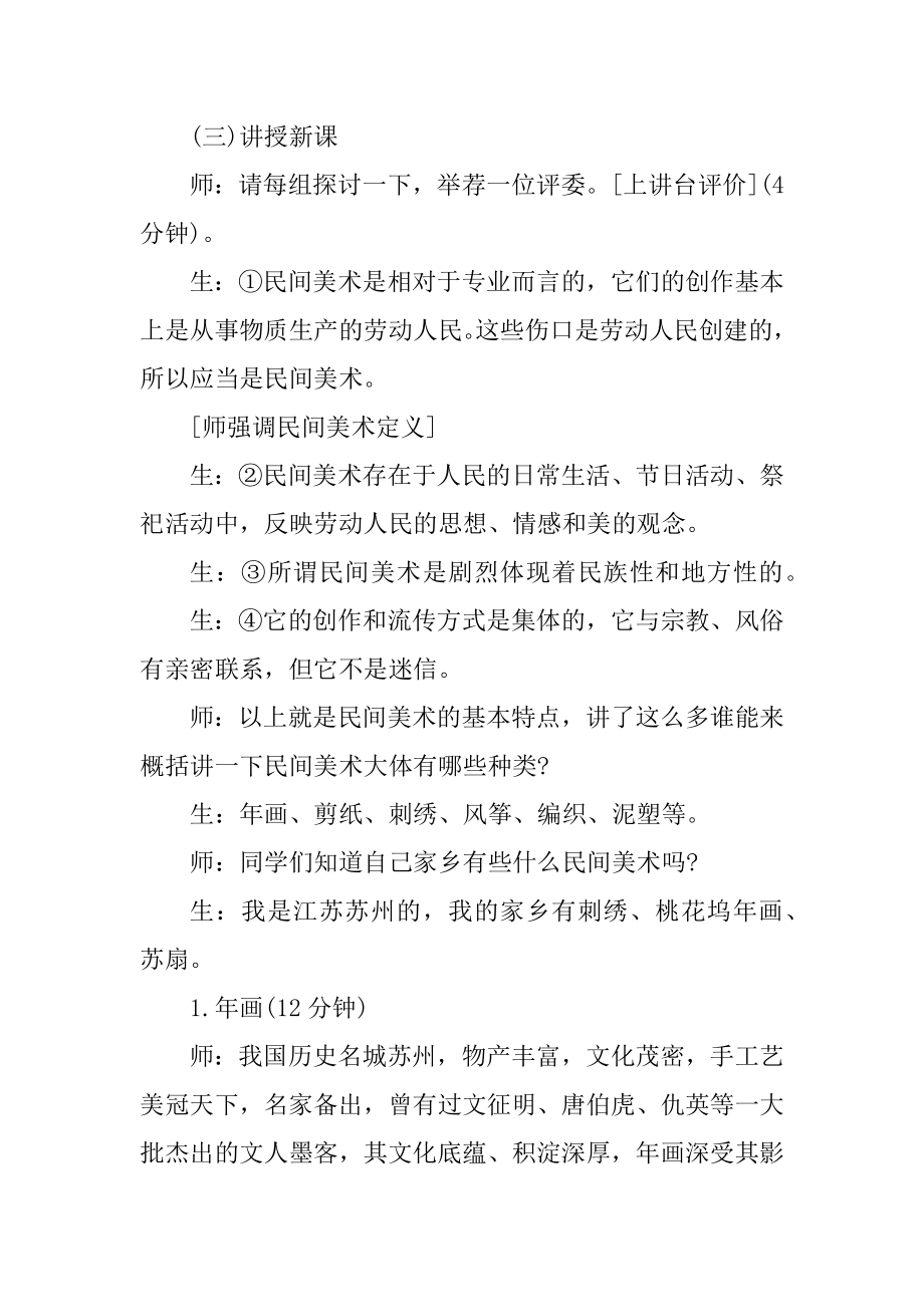 高中美术设计教案最新.docx_第2页