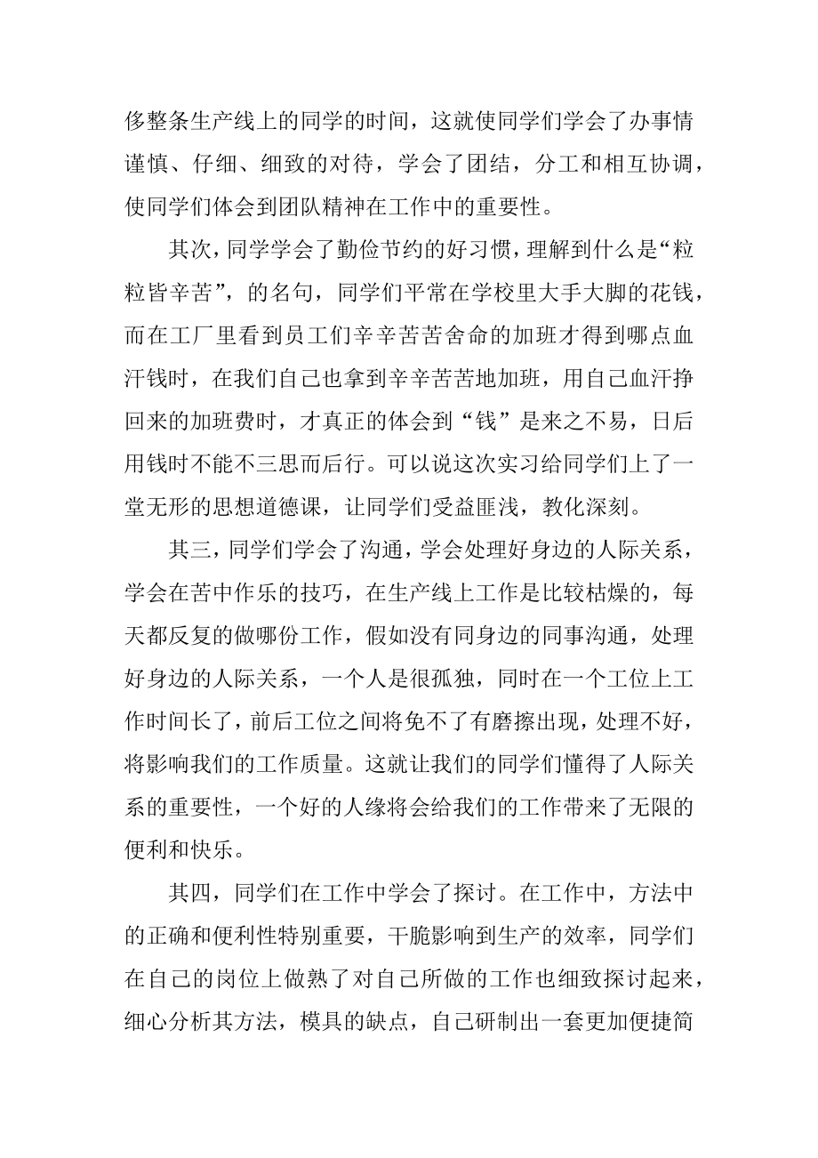 电子厂生产实习总结例文.docx_第2页