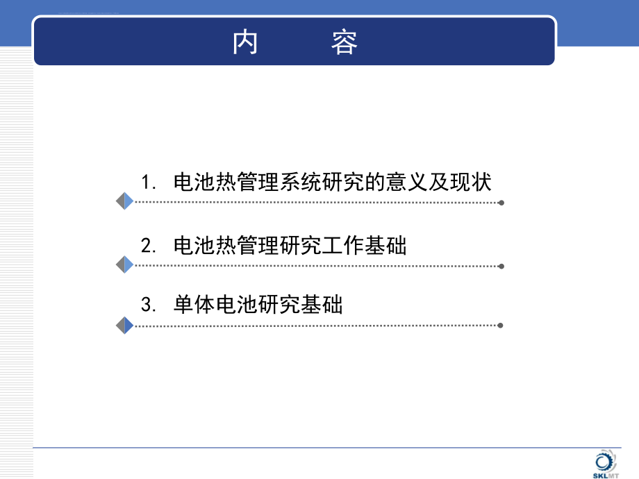 新能源汽车电池热管理系统ppt课件.ppt_第2页