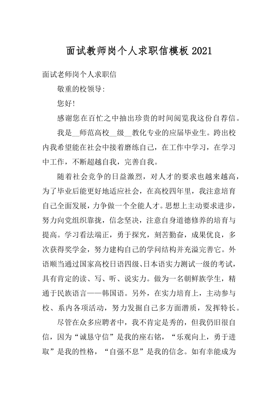 面试教师岗个人求职信模板精品.docx_第1页