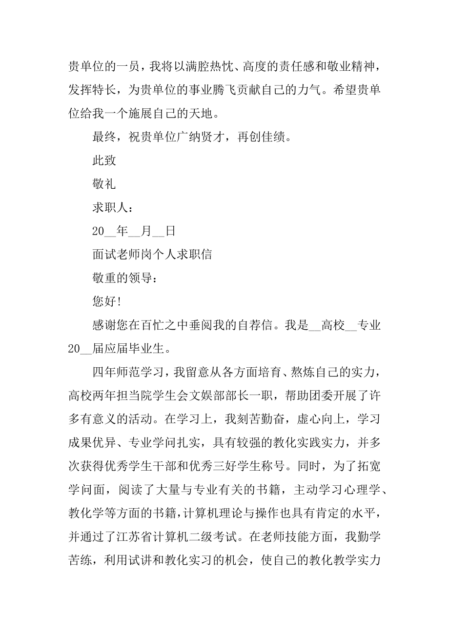 面试教师岗个人求职信模板精品.docx_第2页