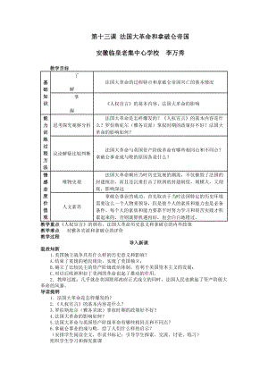 法国大革命合拿破仑帝国.doc