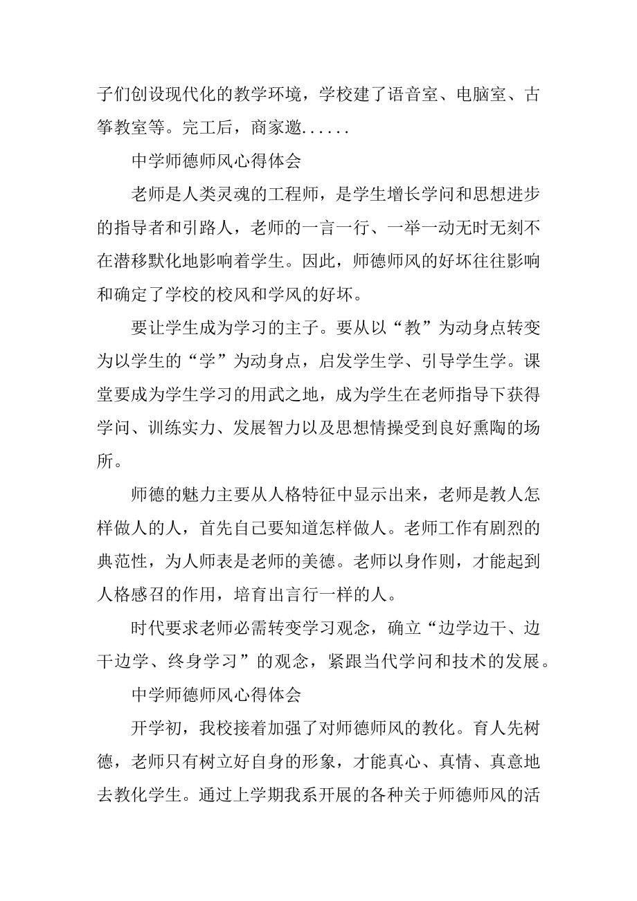 高中师德师风心得体会10篇例文.docx_第2页