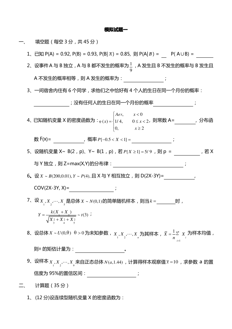 概率论与数理统计试卷及答案.pdf_第1页