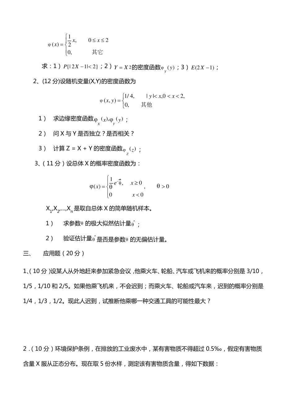 概率论与数理统计试卷及答案.pdf_第2页