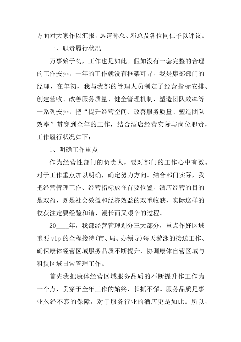 运营主管的述职报告范文.docx_第2页