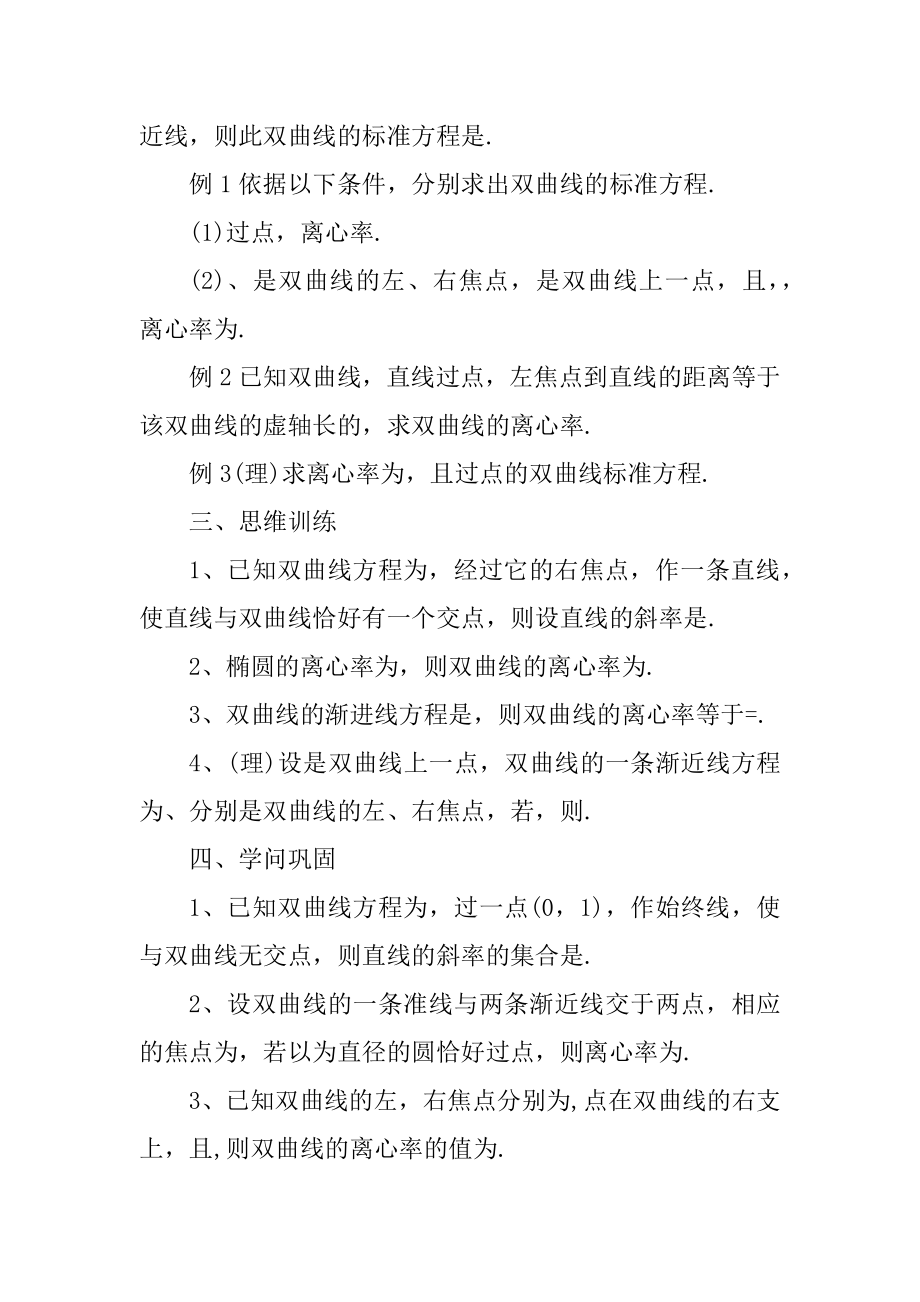 高中数学公开课教案设计范例.docx_第2页