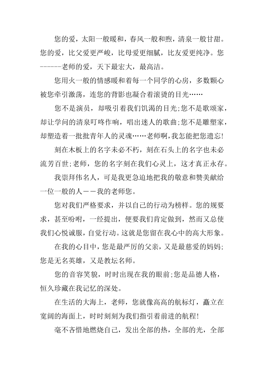 老师的毕业赠言精编.docx_第2页