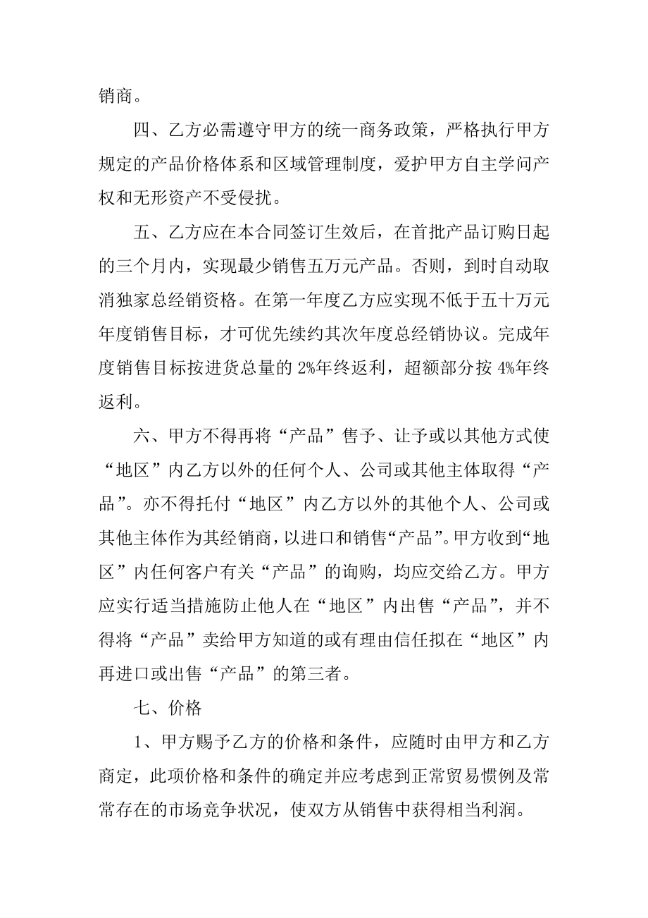 正规销售代理合同范本.docx_第2页