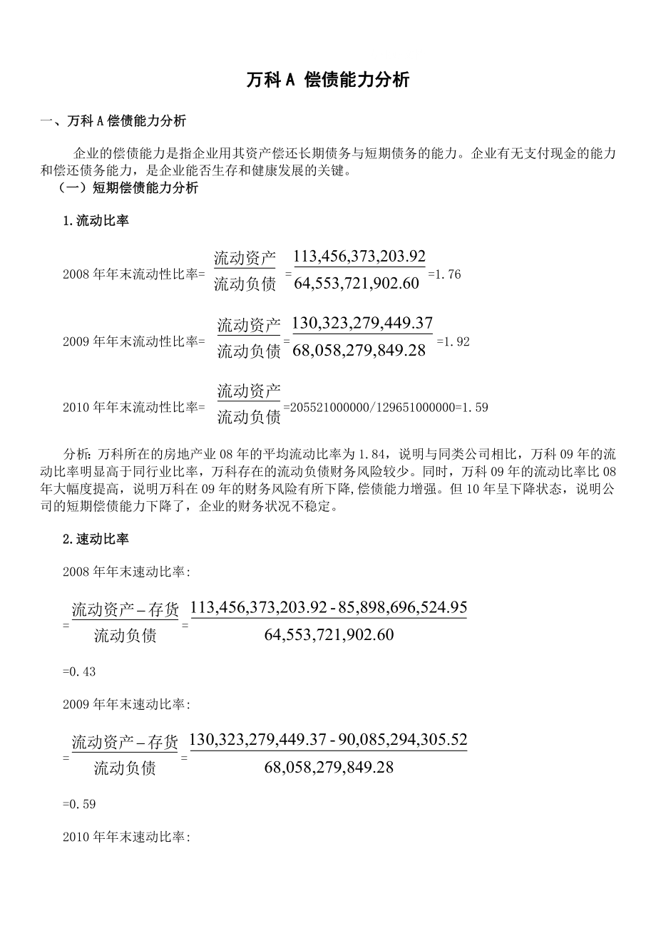 2022中央电大财务报表分析-网上作业全部答案.doc_第1页