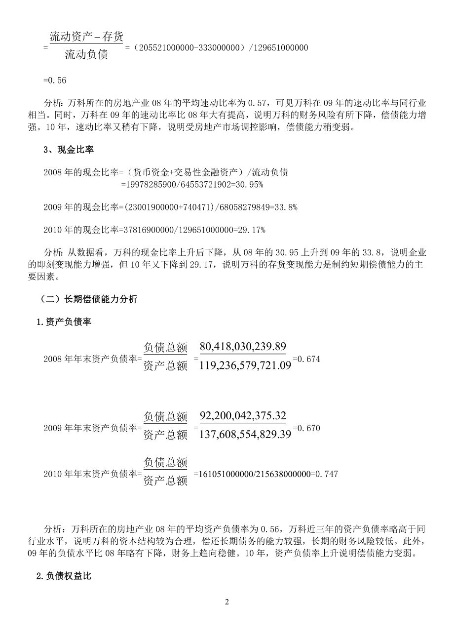 2022中央电大财务报表分析-网上作业全部答案.doc_第2页