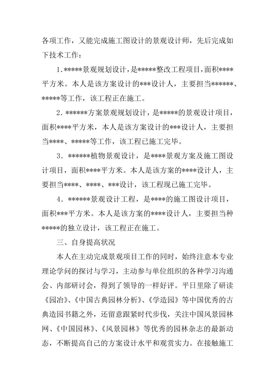 设计师述职报告最新.docx_第2页