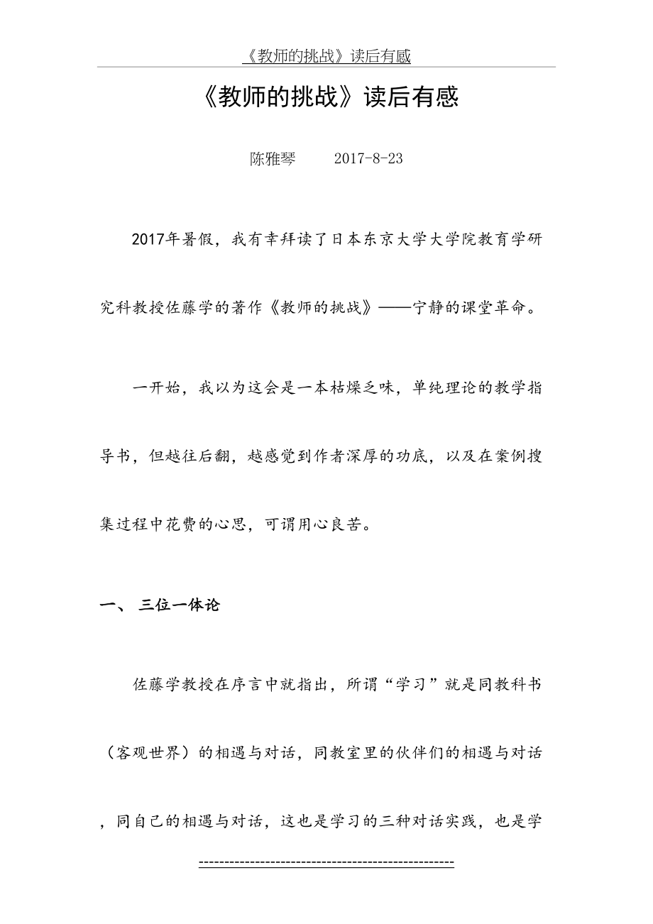 《教师的挑战》读后有感.doc_第2页