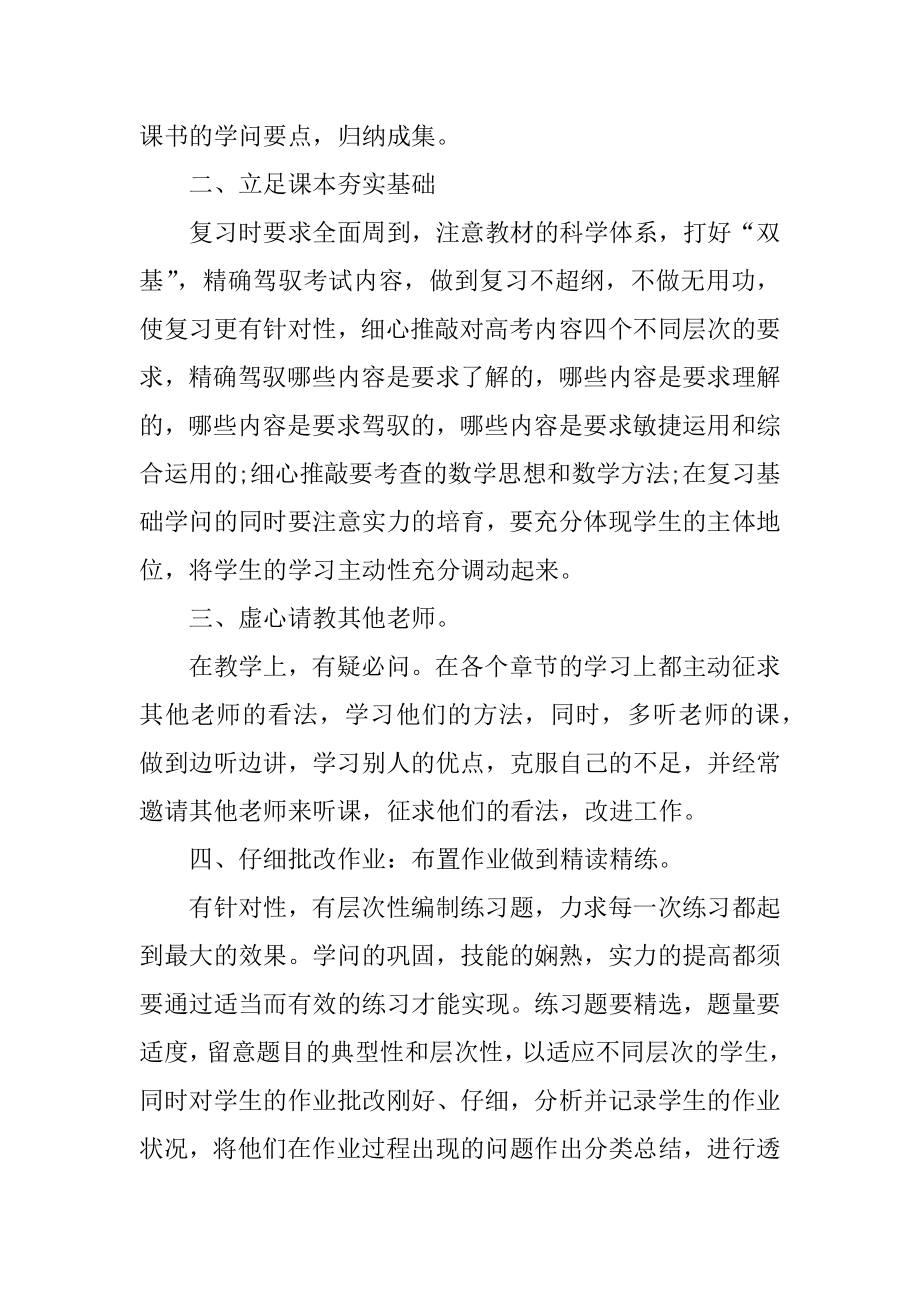 高一数学教研工作总结汇编.docx_第2页