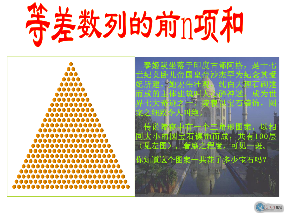 高中数学人教A版必修5《23等差数列的前n项和》课件.ppt_第1页