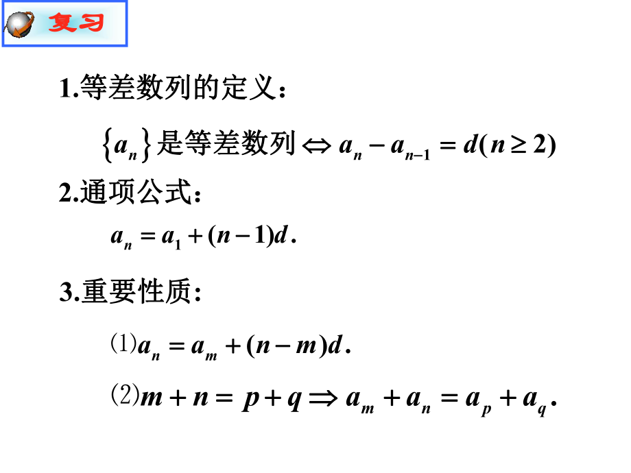 高中数学人教A版必修5《23等差数列的前n项和》课件.ppt_第2页