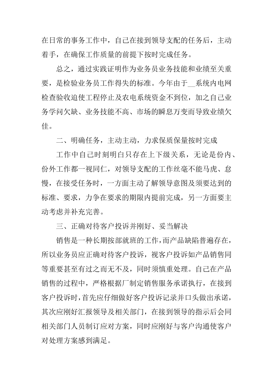 销售个人年度述职总结大全精品.docx_第2页