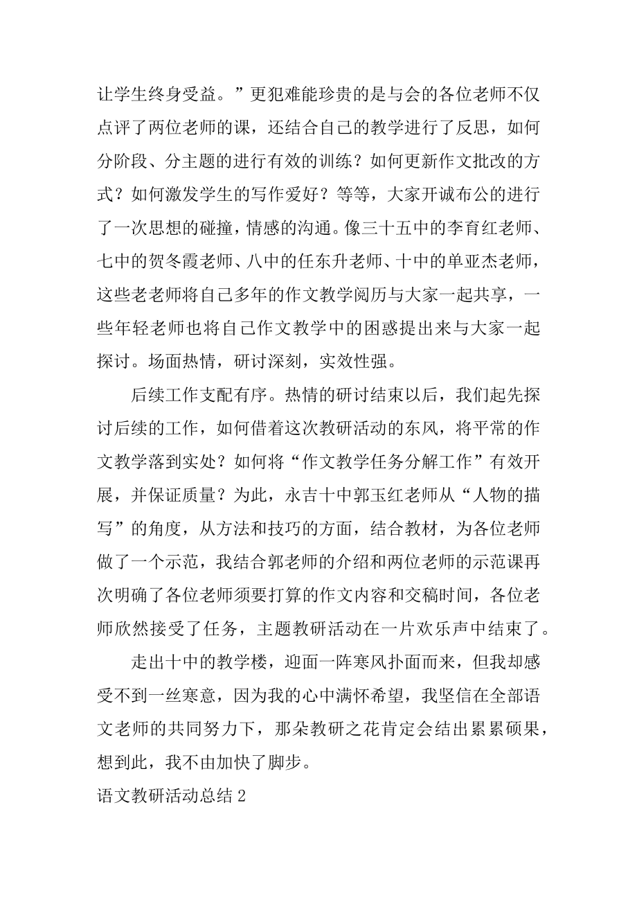 语文教研活动总结最新.docx_第2页