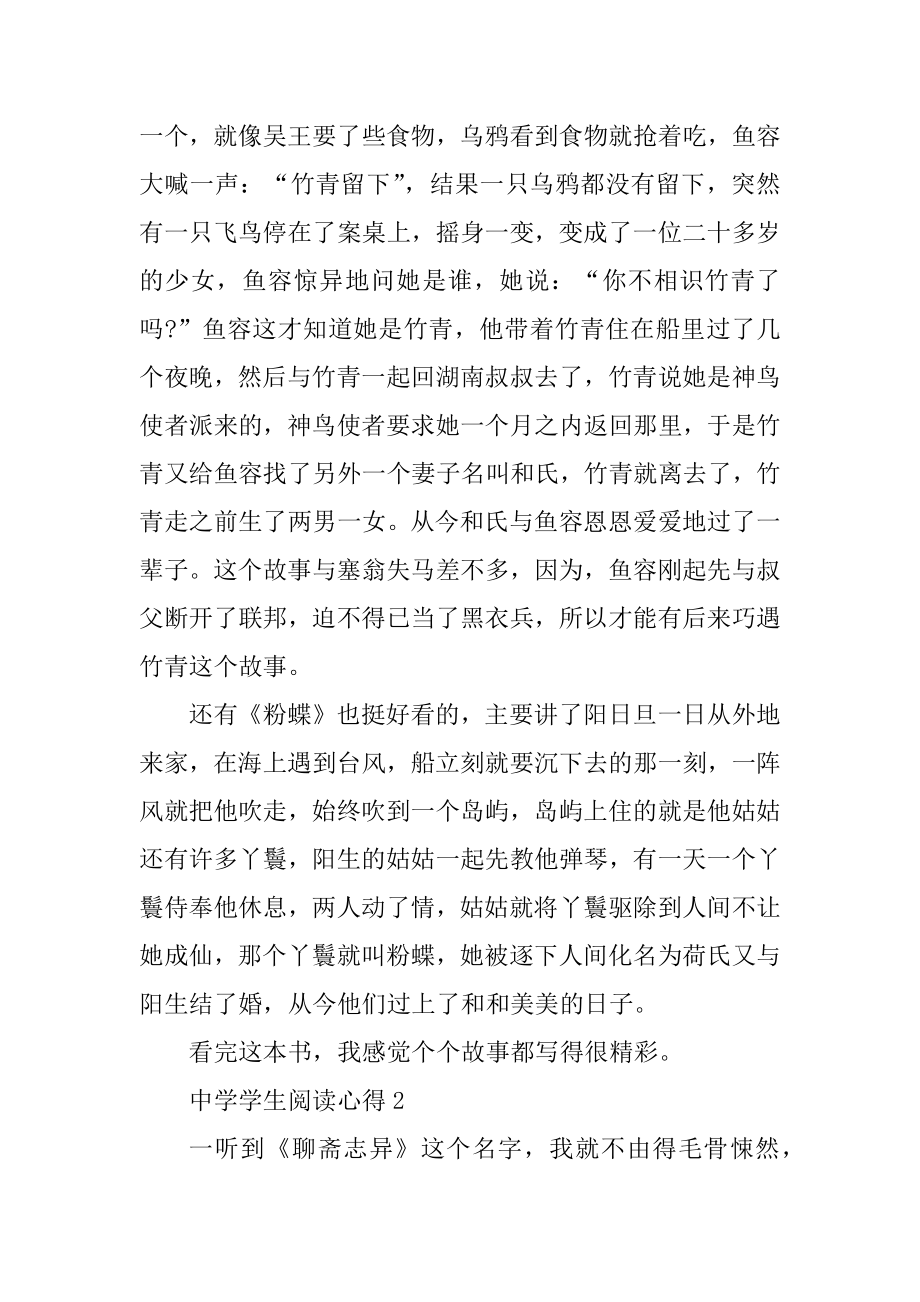 高中学生阅读心得五篇优质.docx_第2页