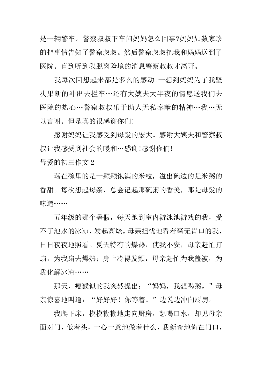 母爱的初三作文范例.docx_第2页