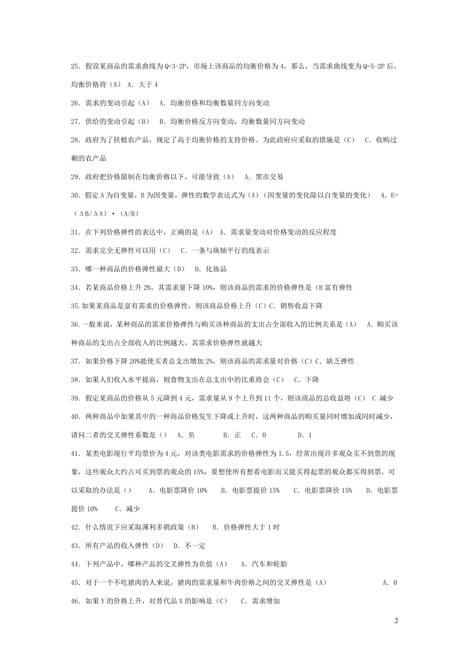 2022年最新电大开放教育本科西方经济学作业测试题答题库【完整版】.doc_第2页