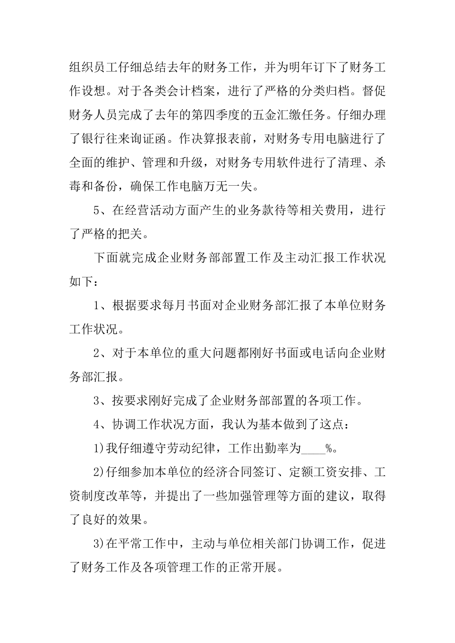 财务总监个人工作述职报告精编.docx_第2页