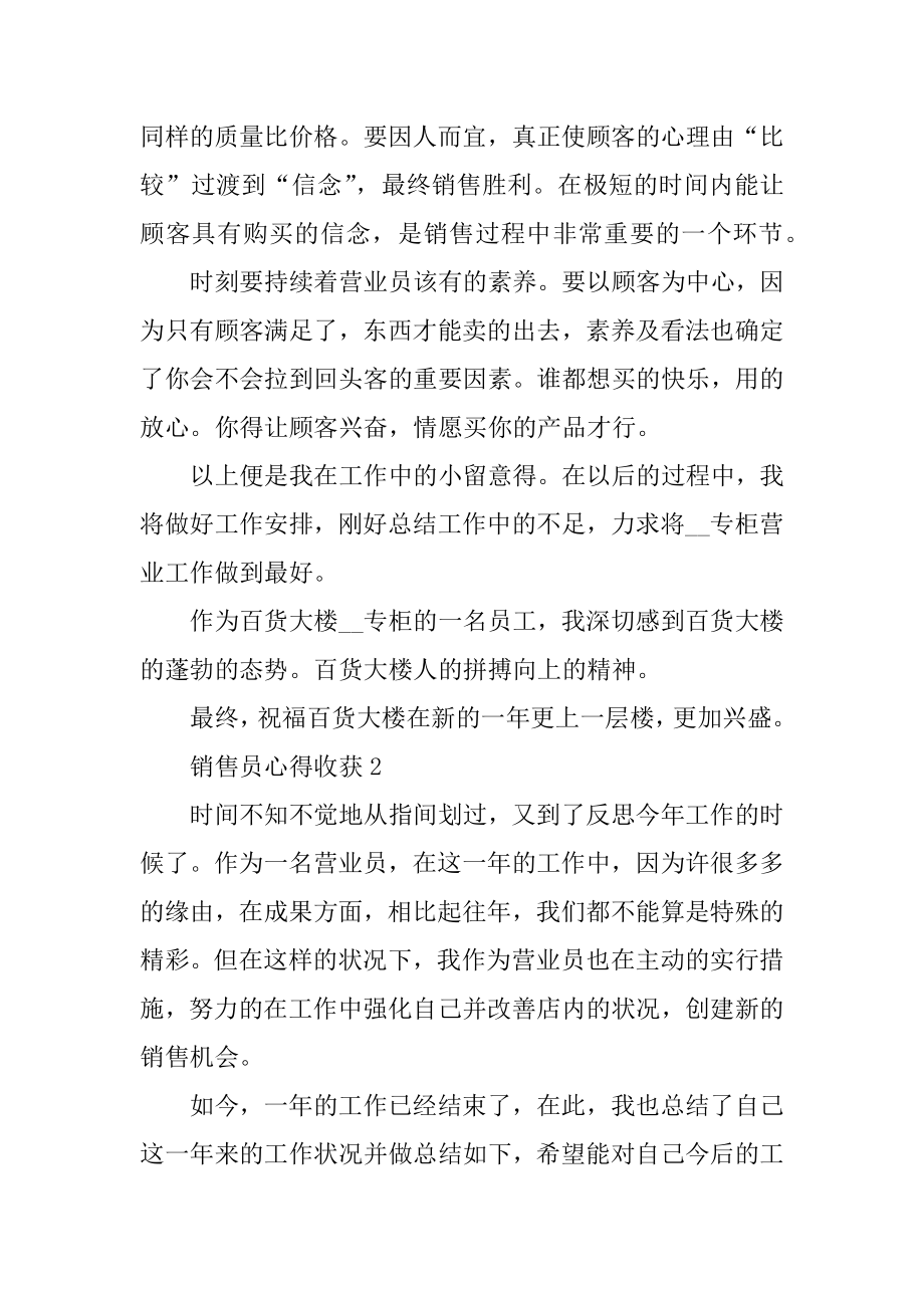 销售员心得收获10篇范文.docx_第2页