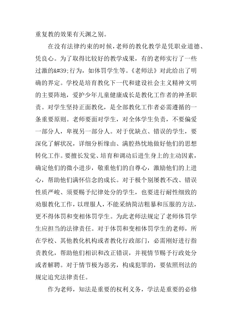 读教师法心得体会精编.docx_第2页