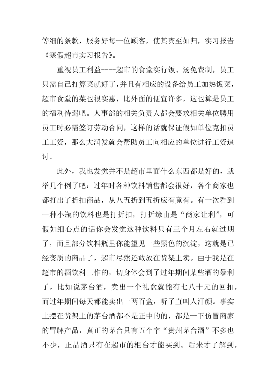 超市实习报告优质.docx_第2页