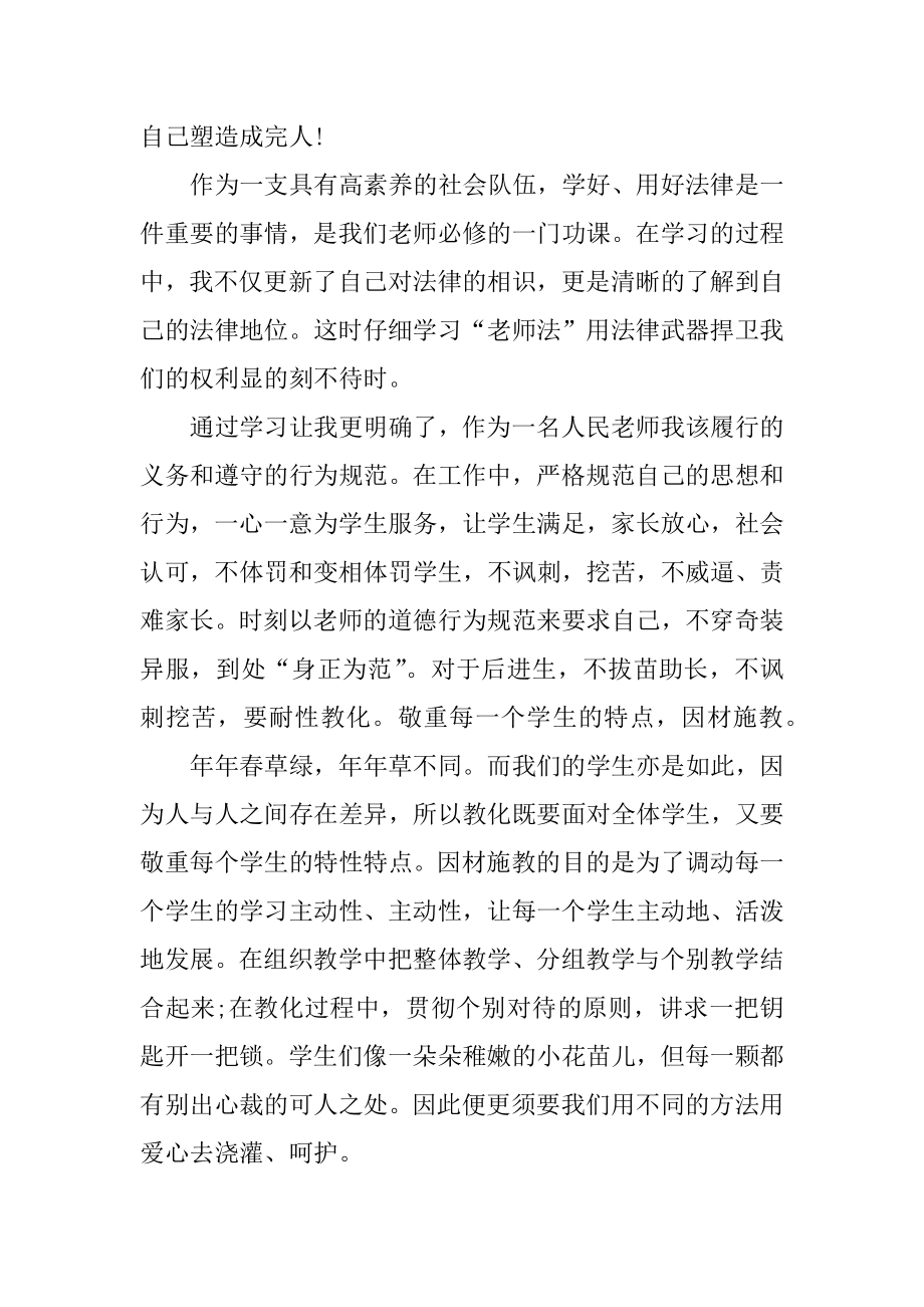 读教师法的心得体会汇总.docx_第2页