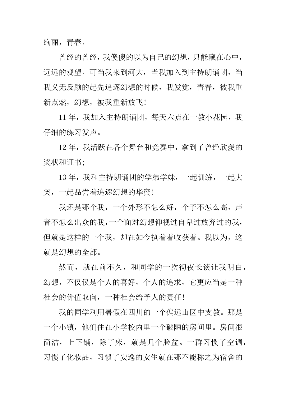 青春梦想中学生演讲稿五篇优质.docx_第2页