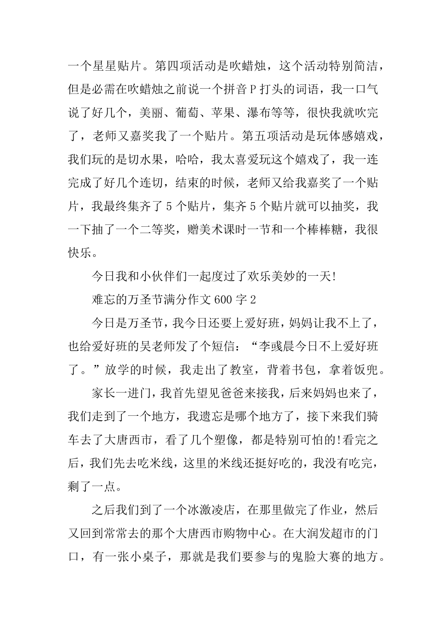 难忘的万圣节满分作文600字汇总.docx_第2页