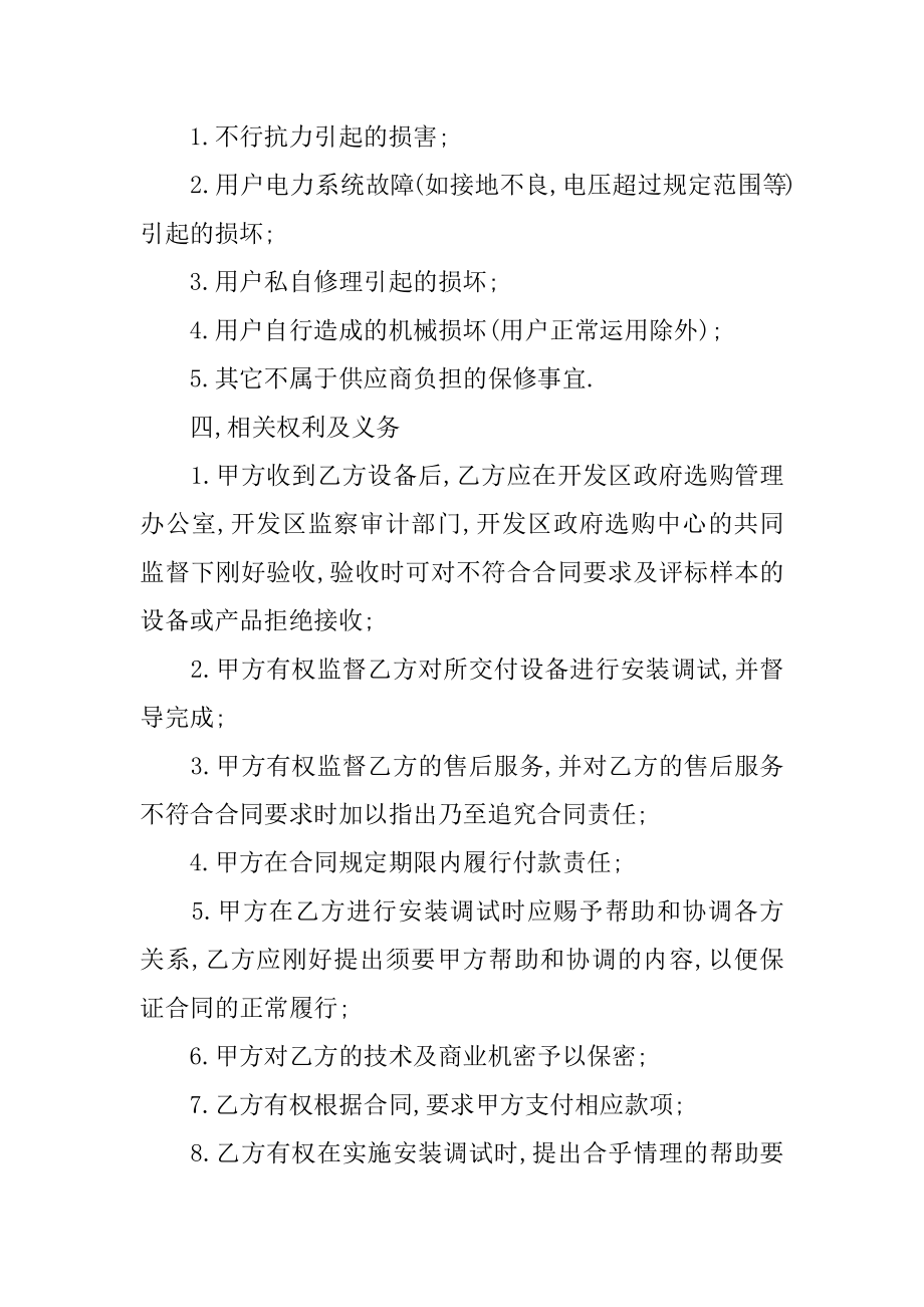 监控设备采购合同例文.docx_第2页