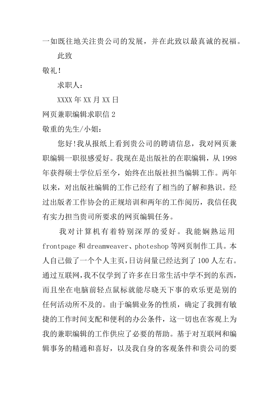 网页兼职编辑求职信汇编.docx_第2页