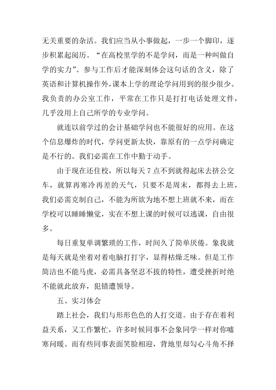 行政文员顶岗2021年实习报告五篇汇总.docx_第2页